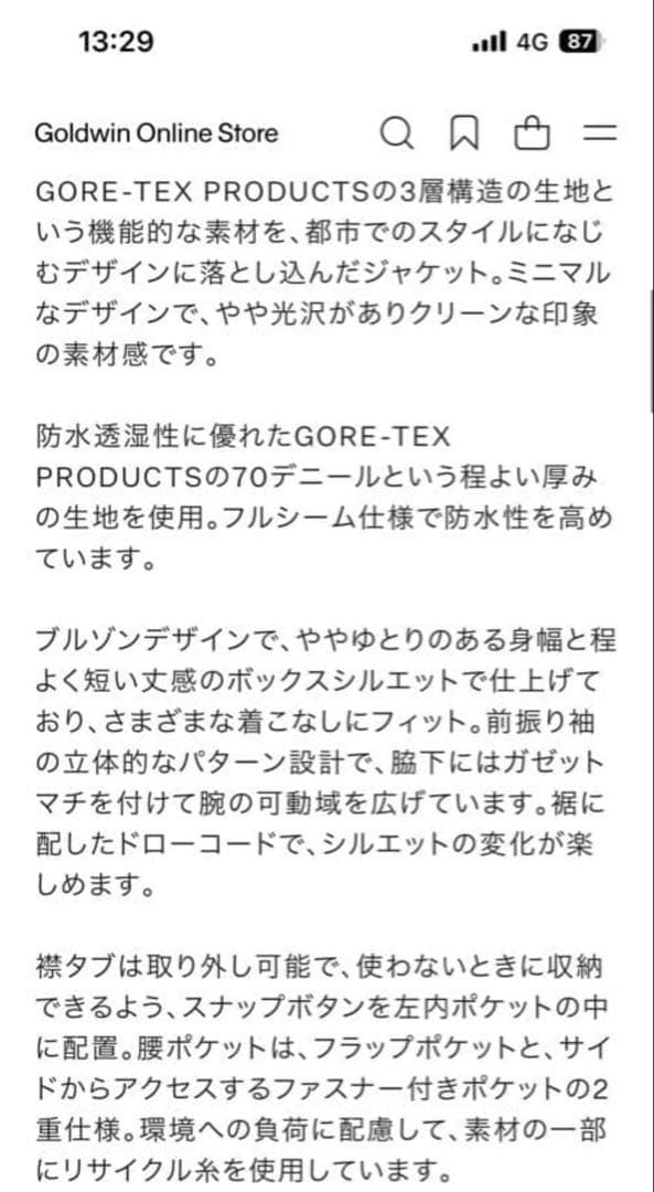 ピーターパンさん専用ゴアテックスコネクタージャケット ゴールドウィン
