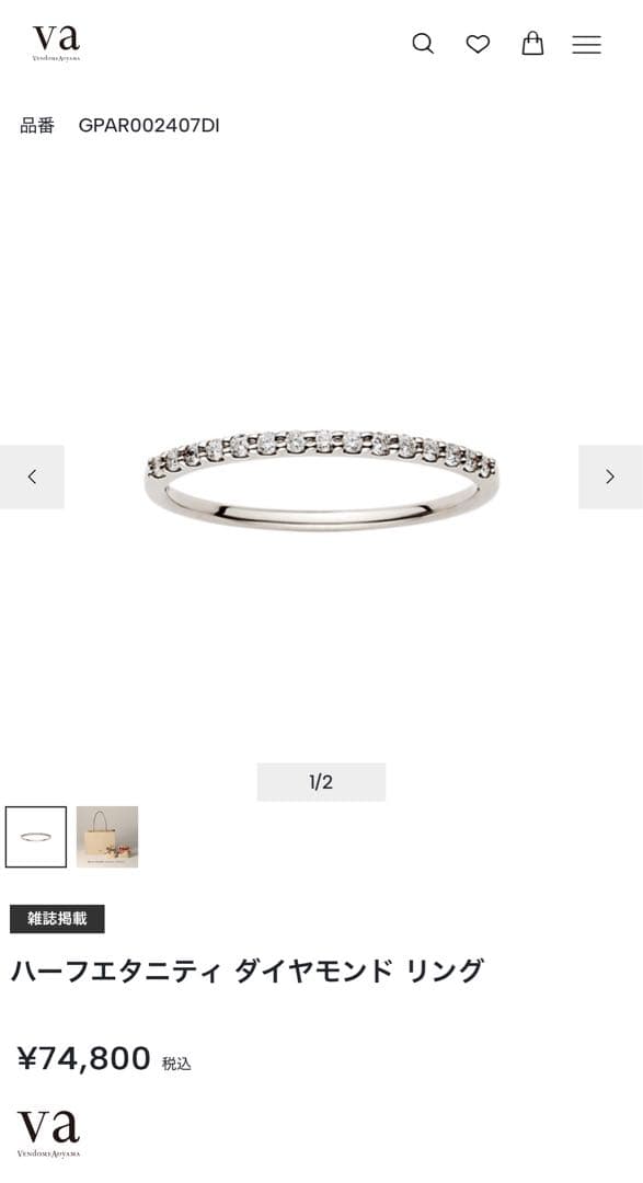 VA VENDOME AOYAMA ハーフエタニティ ダイヤモンド リング 7号