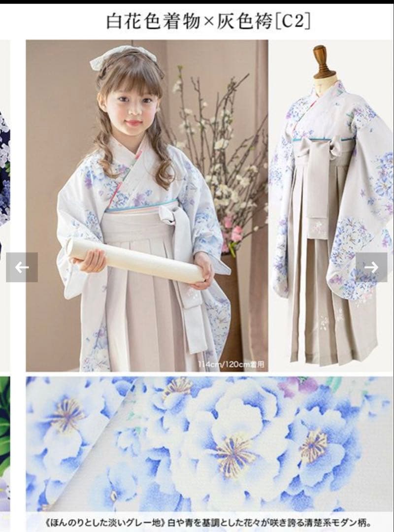 キャサリンコテージ　袴110cm 卒園式