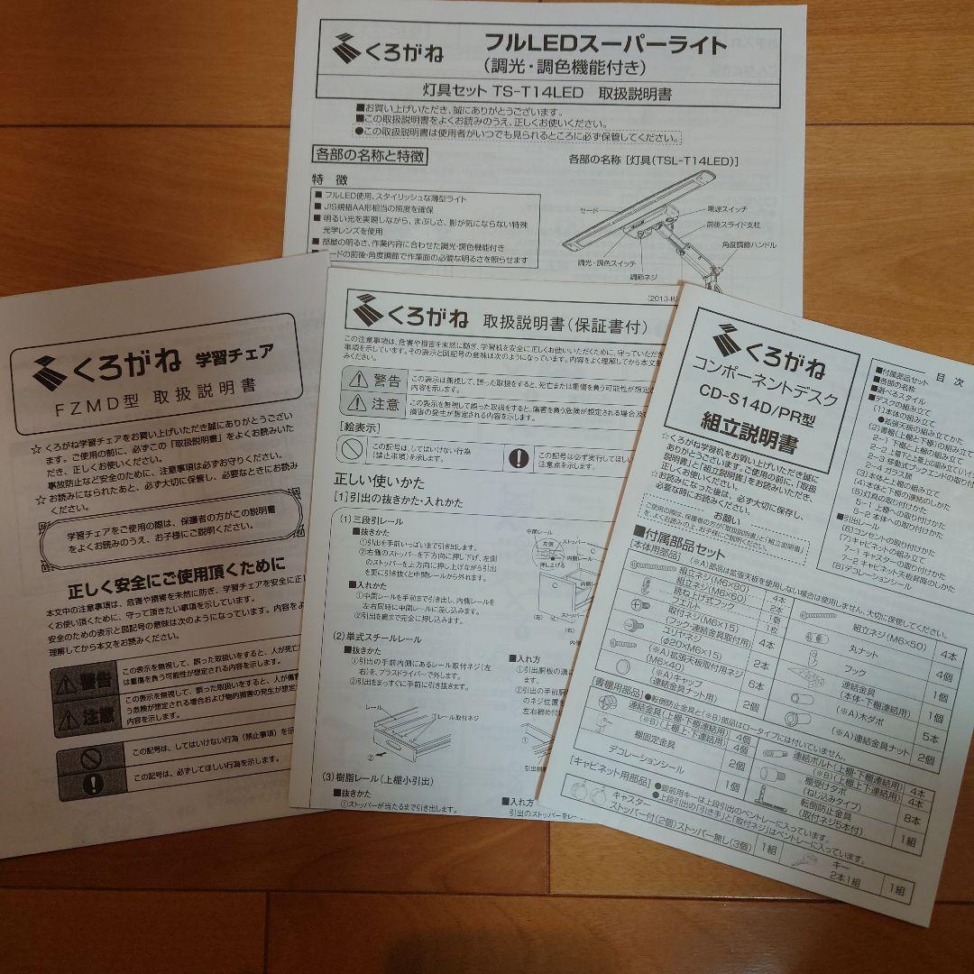 くろがね 学習机