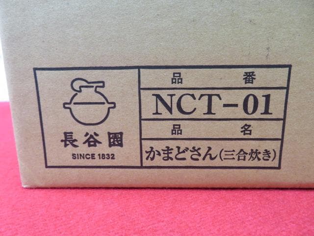 れ*）様 8FF1708 長谷園 かまどさん 人気の3合炊き土鍋 NCT-01