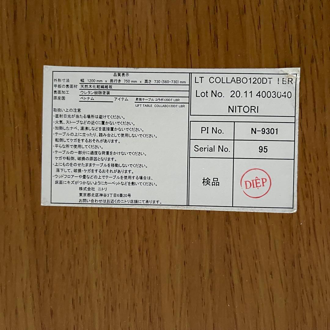 東京23区配送無料✨ニトリ　コラボ　昇降テーブル　幅120cm 美品