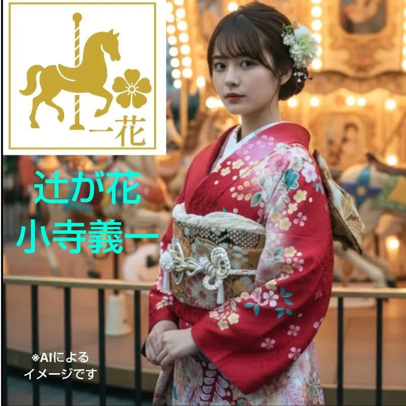 ハッピー様　302.振袖7点セット 　正絹　フルセット　成人式
