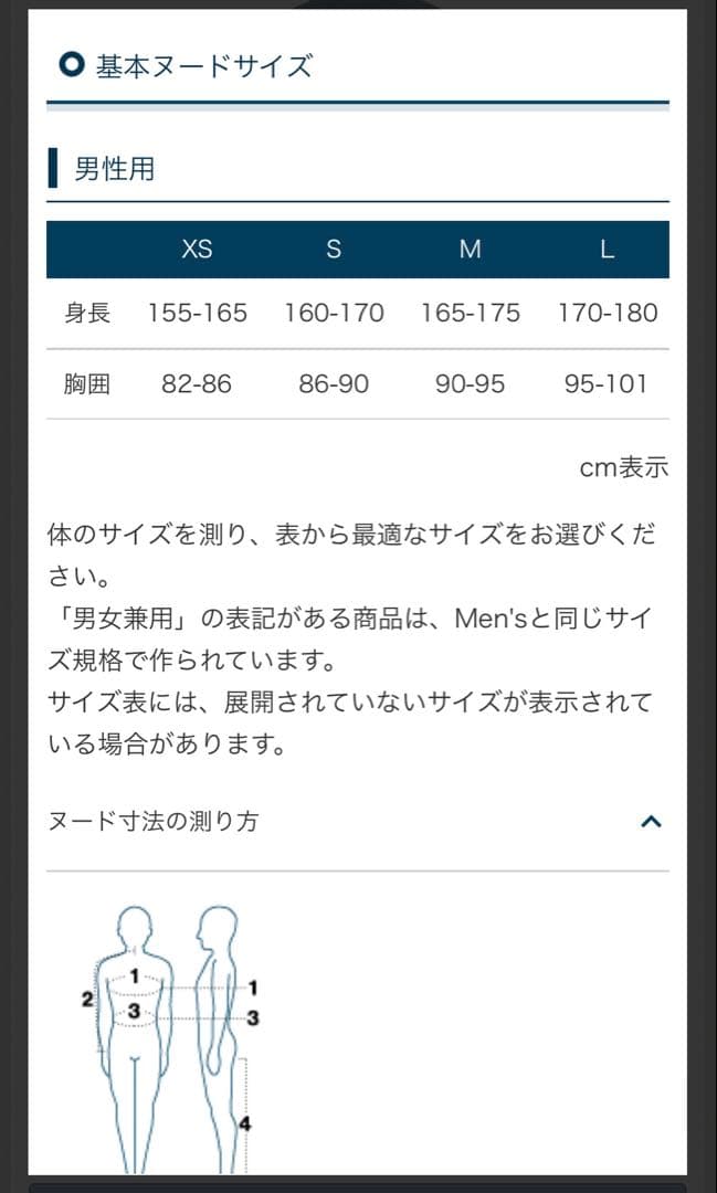 モンベル・ウエイディングジャケット・Sサイズ