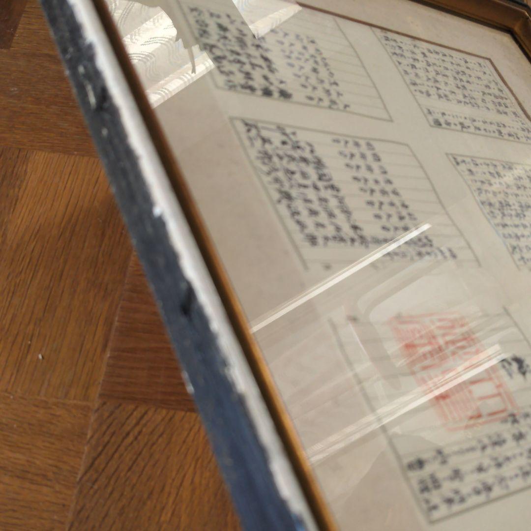 終戦の詔書　額