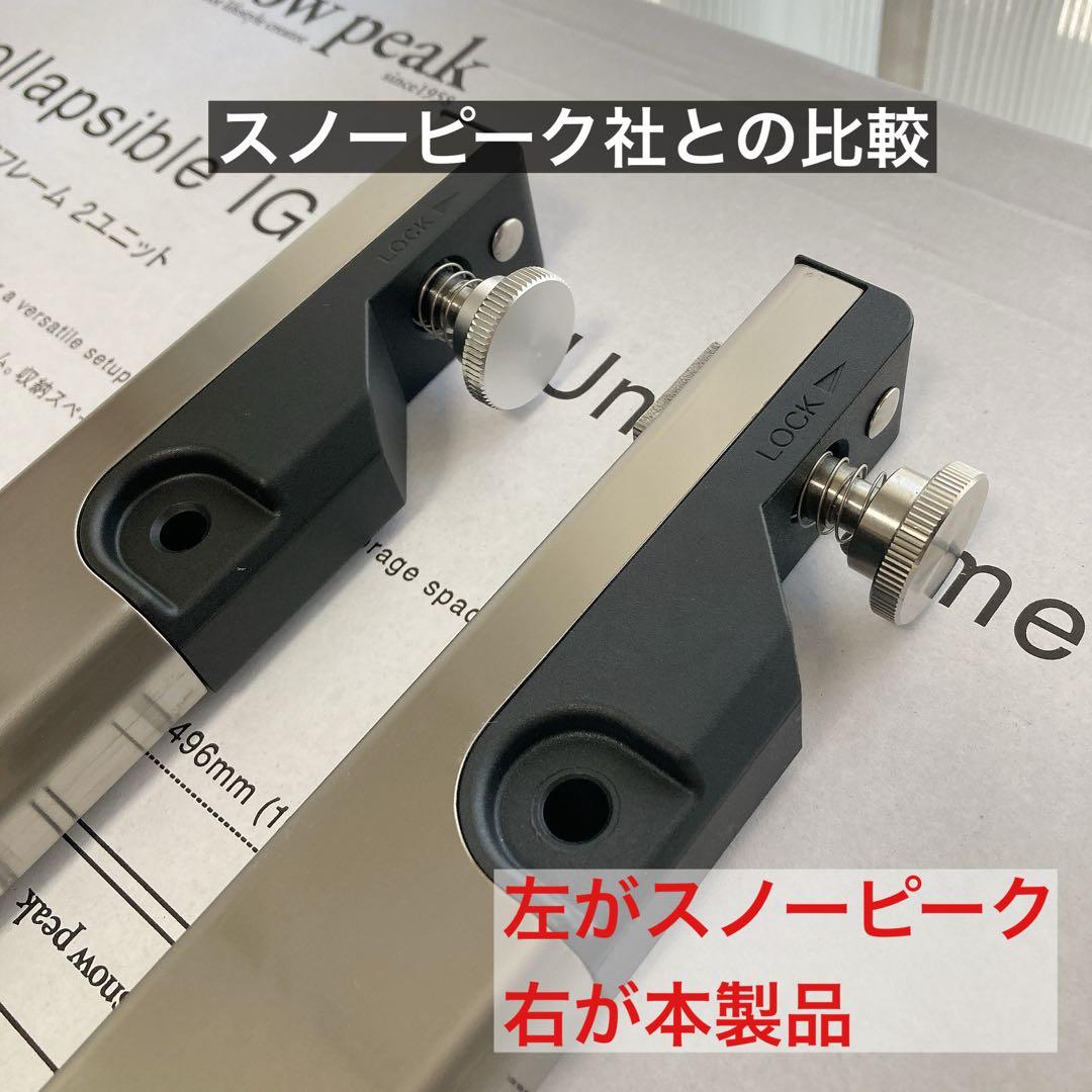 新品　セパレートIGT 2ユニット IGT ( スノーピーク　同型品　⑨