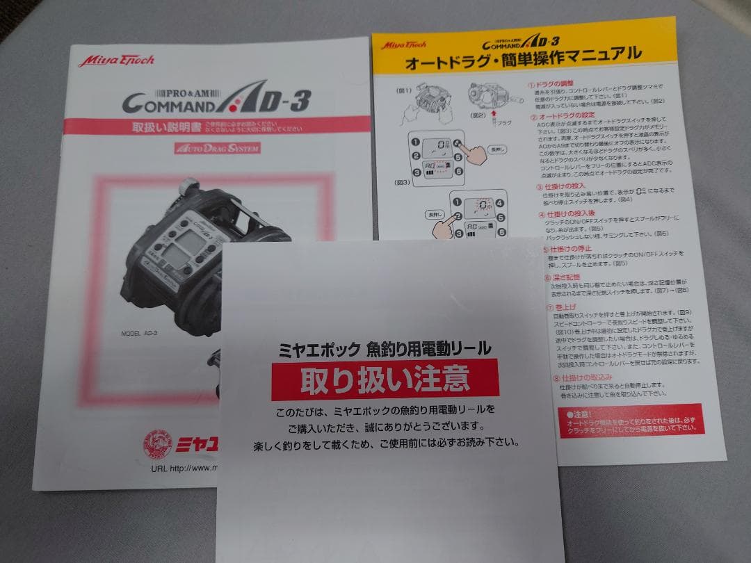 ミヤマエ　ミヤエポック　コマンド　AD-3