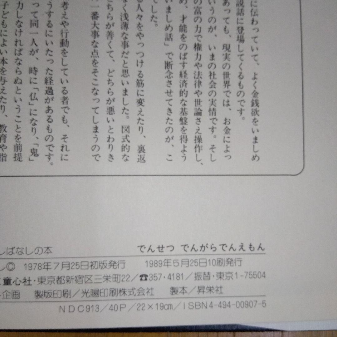 かこさとし　むかしばなしの本　全5巻　童心社