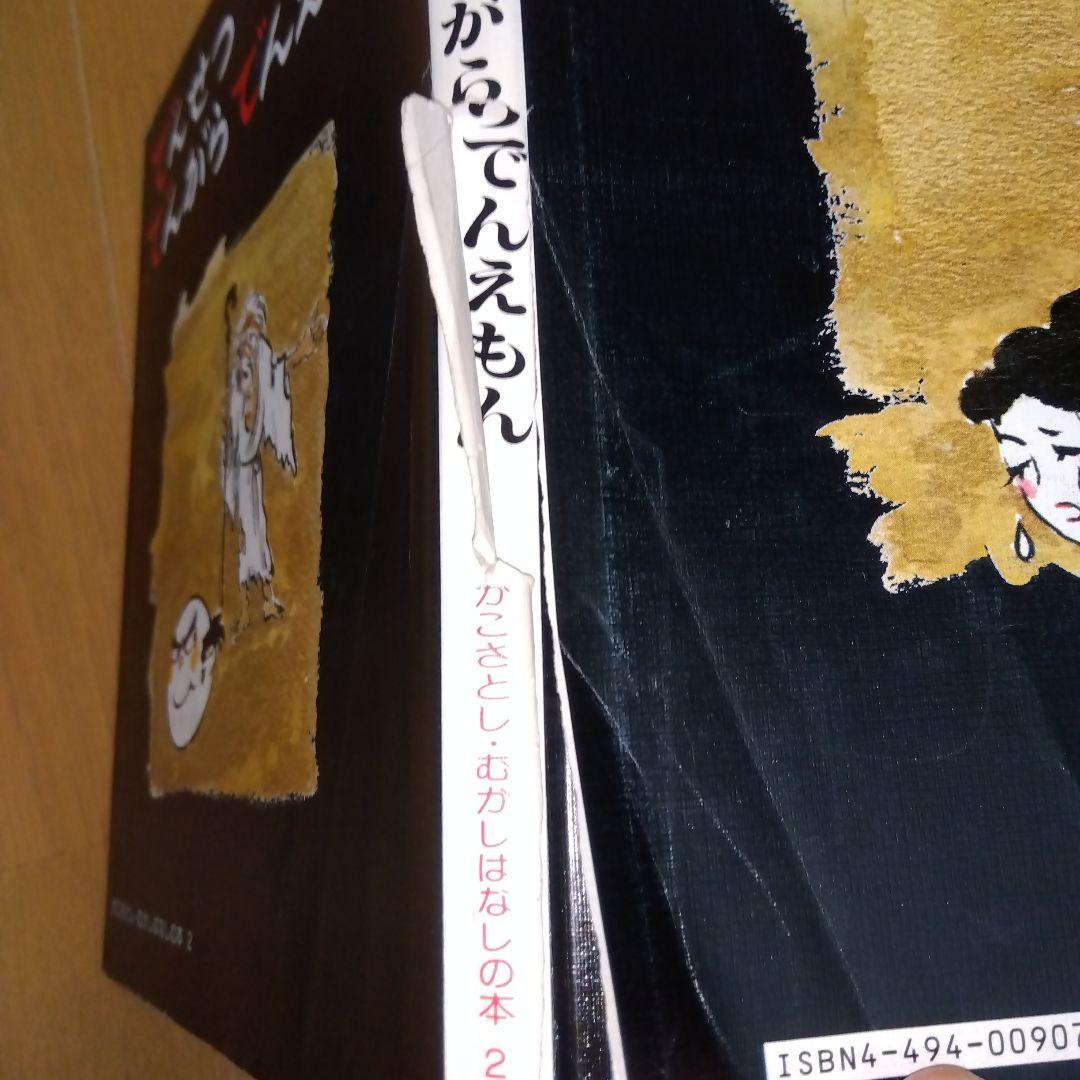 かこさとし　むかしばなしの本　全5巻　童心社