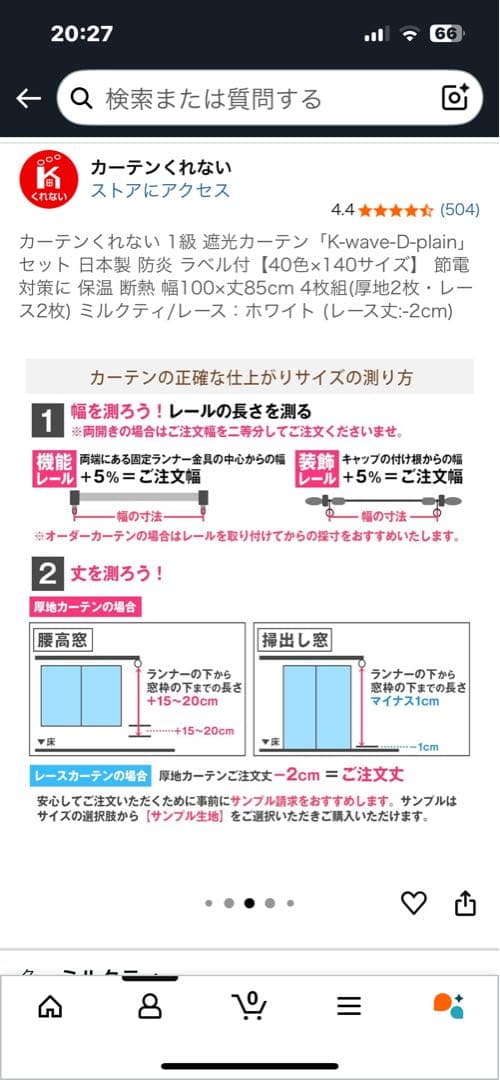 カーテンくれない K-wave-D-plain ミルクティー 4枚組