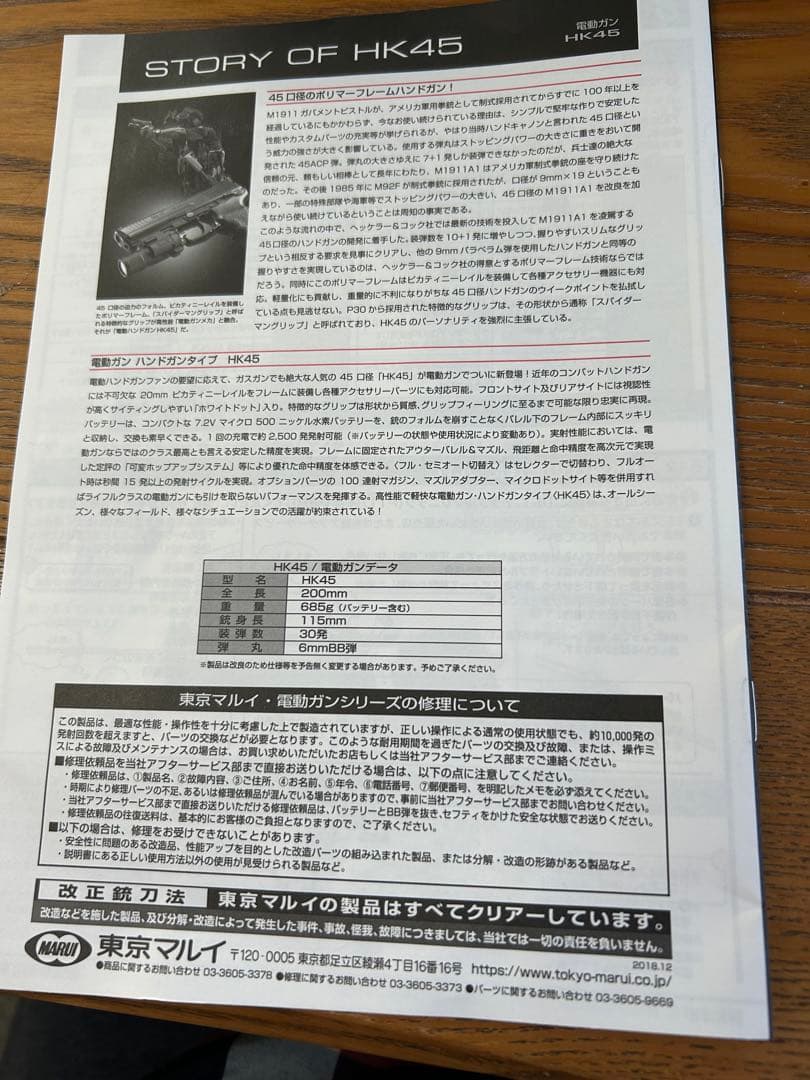電動ガン HK45 ブラック