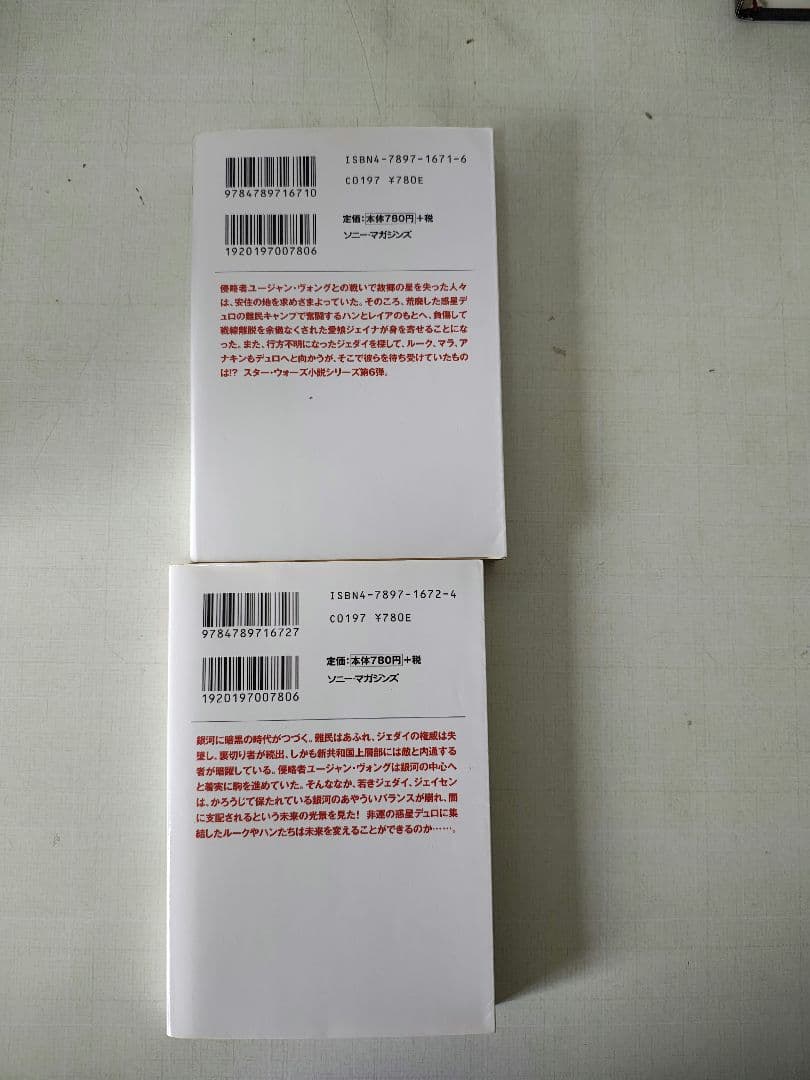 ニュー・ジェダイ・オーダー・シリーズ、ダーク・ネスト3部作　全48冊セット