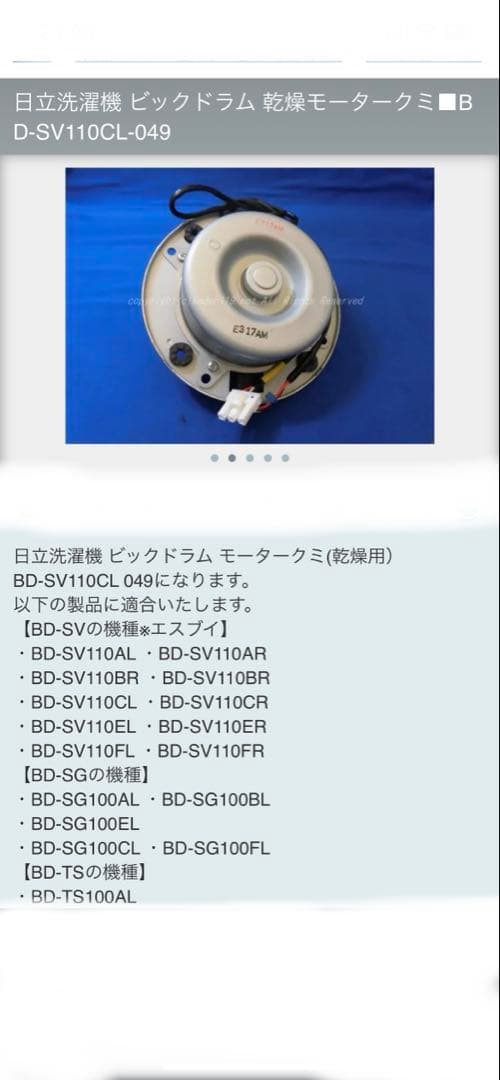 日立 洗濯機 ビッグドラム モーター BD-SV110CL 049