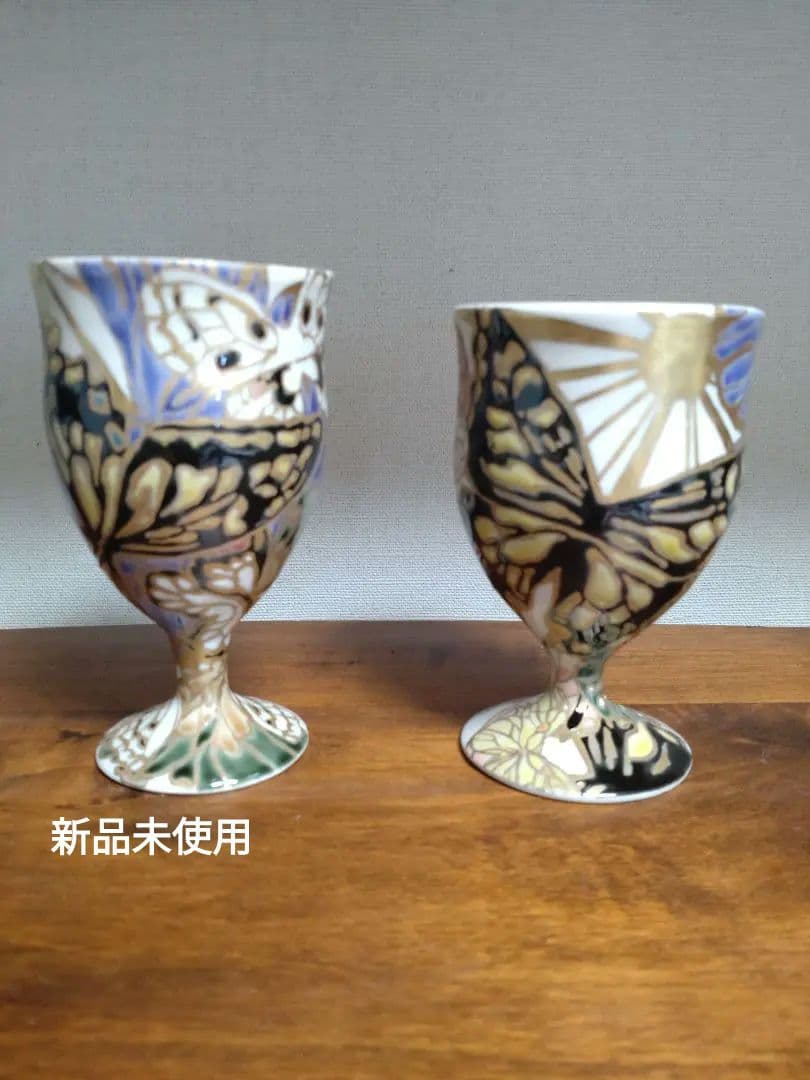 九谷焼　森下優理　ワイングラス　未使用　2個セット