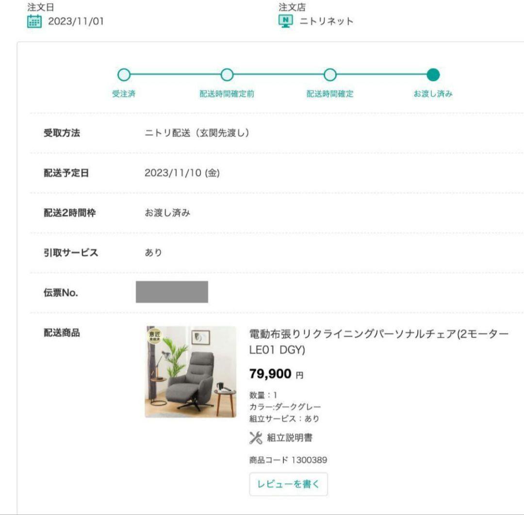 [送料込] ニトリ電動1人掛け　パーソナルチェア　定価79900　使用少ない