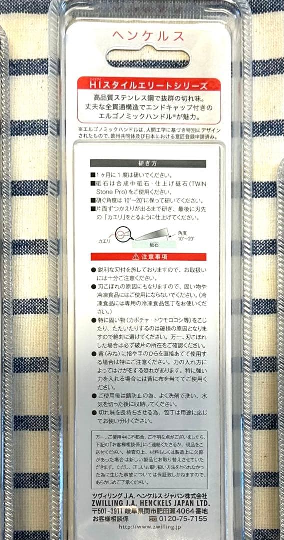 ヘンケルス HI Style Elite 3本セット　三徳包丁刃渡りペティナイフ