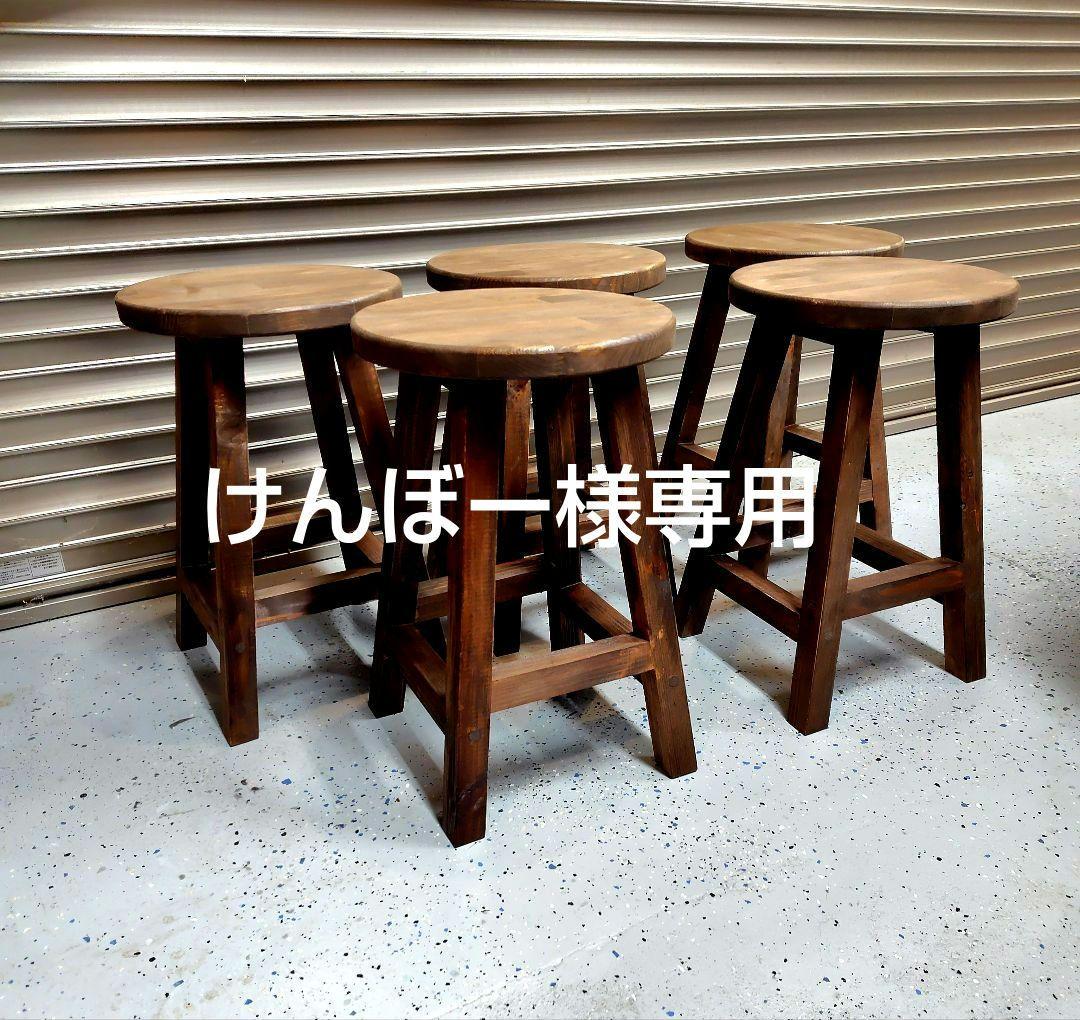 木製 丸イス スツール ハンドメイド 座面高44cm　5脚