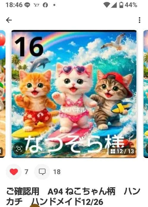 ご確認用　なつぞら様　ハンカチ　ネコちゃん柄