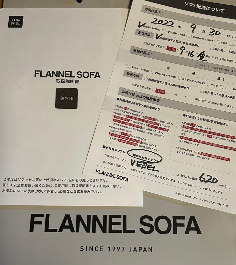 ⭐︎超美品⭐︎フランネルソファー　VESEL 2.5人がけ