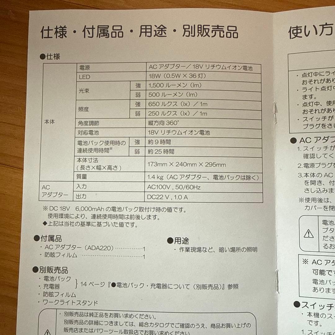 KYOCERA 充電式ワークライト DWL180