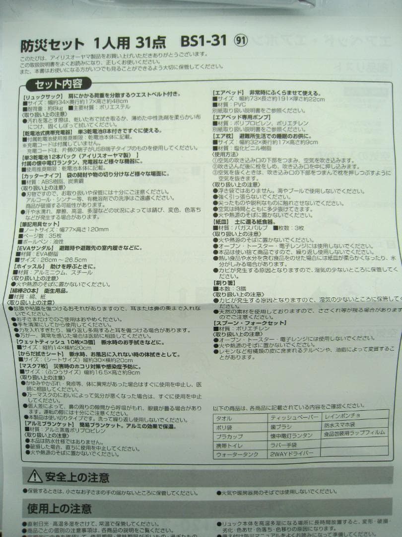 【マークHAMAさん】エアーベッド付31点　非常用持ち出しセット BS1-31㉓
