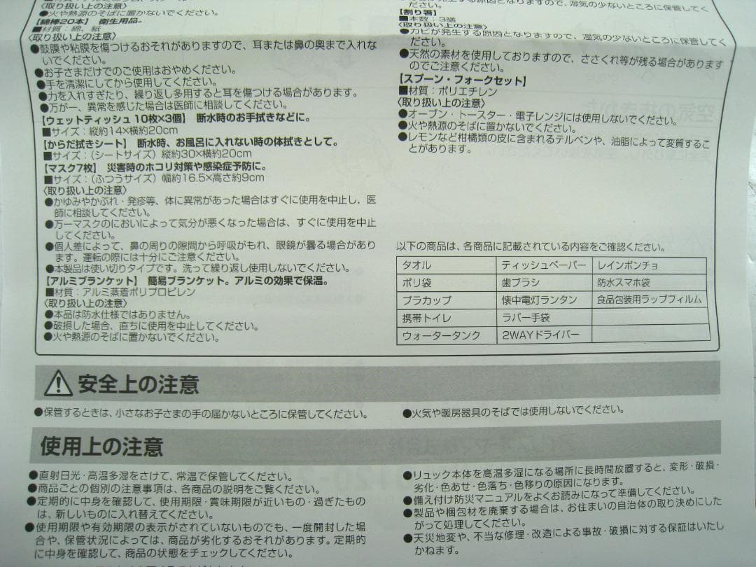 【マークHAMAさん】エアーベッド付31点　非常用持ち出しセット BS1-31㉓