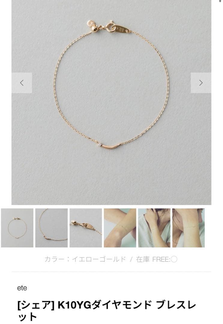 ete K10YGダイヤモンド ブレスレット
