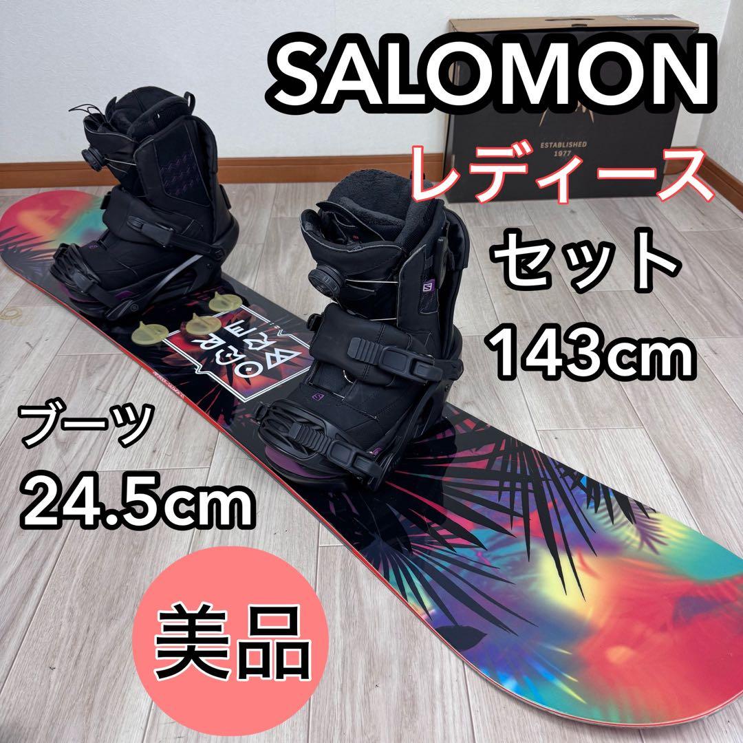SALOMON レディーススノーボードセット 143cm ブーツ24.5cm