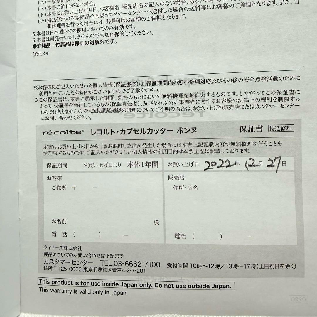 【レコルト】 カプセルカッターボンヌ ムーミン RCP-3(MPK) ピンク
