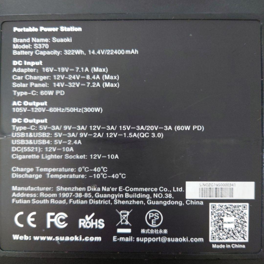 suaoki ソーラーパネル 60W 折りたたみ S370 ポータブル電源付き