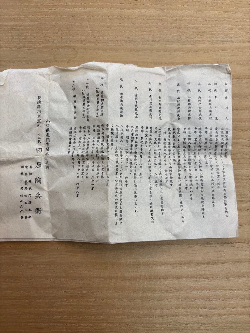 茶道具　萩焼　松実　香合　十二代田原陶兵衛作