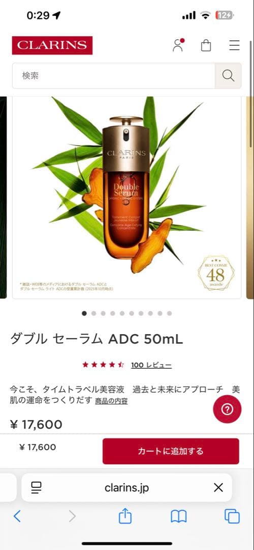 クラランスダブル セーラム ADC 50mL