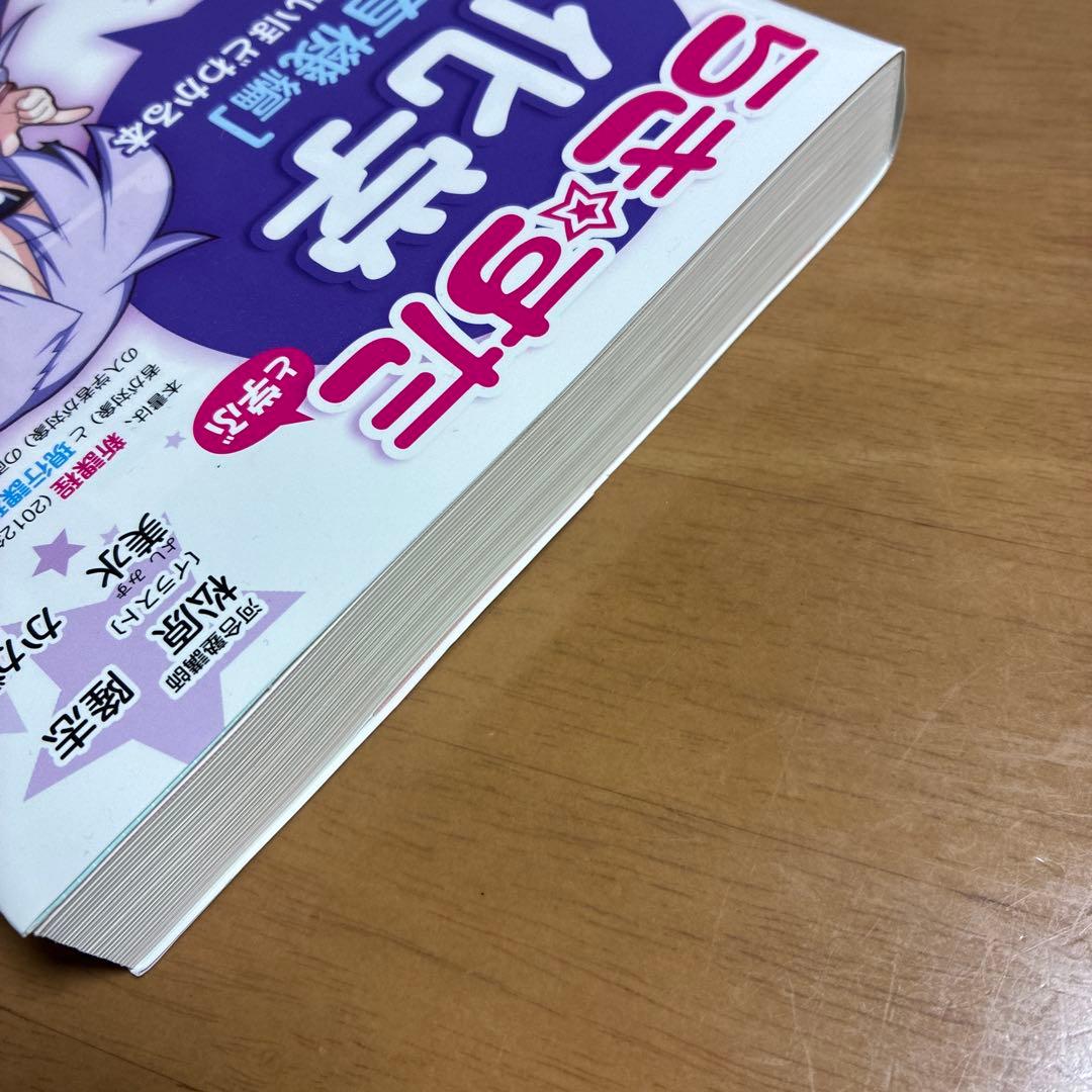 『らき★すた』と学ぶ 化学[有機編]が面白いほどわかる本　絶版初版本