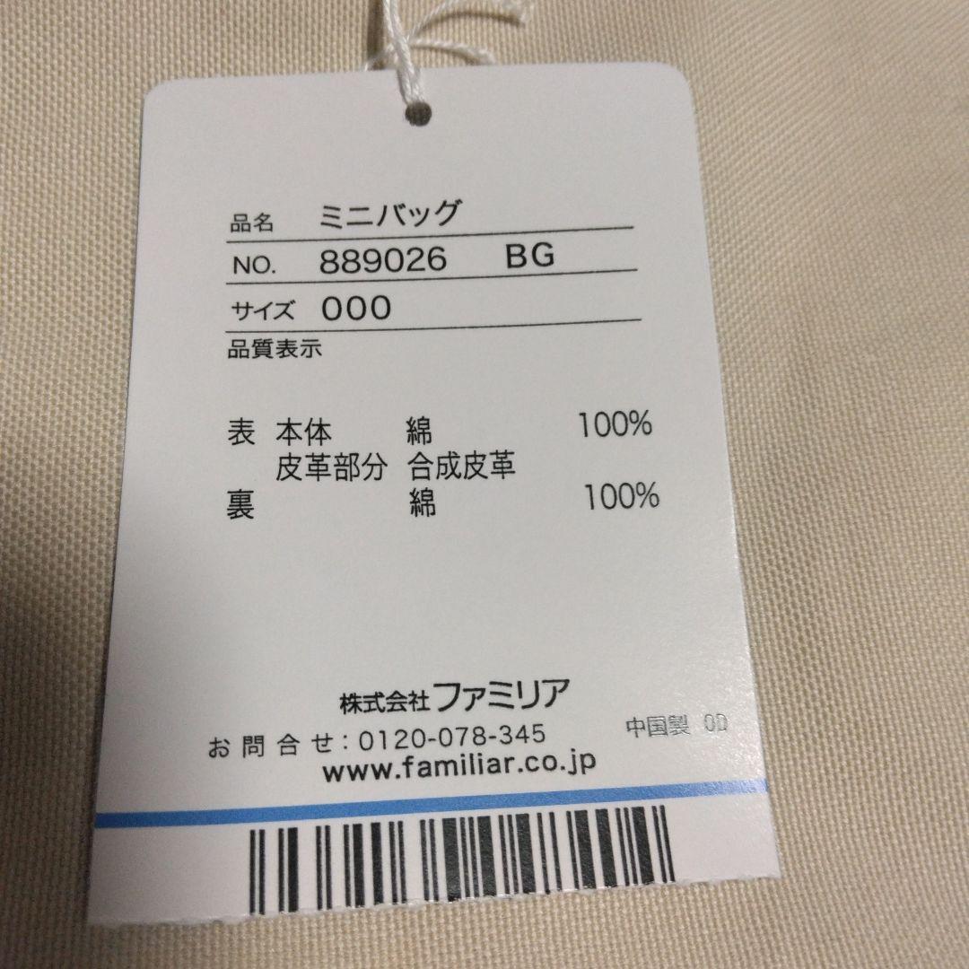 新品未使用【familiar】ファミリア　ミニトートバッグ
