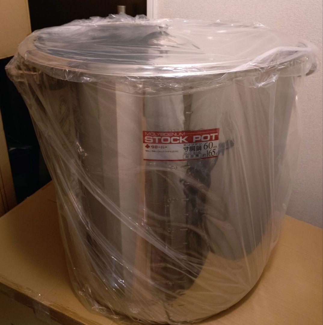 寸胴鍋 蓋付　60cm 約165L　MOLYBDENUM ステンレス　蓋付き