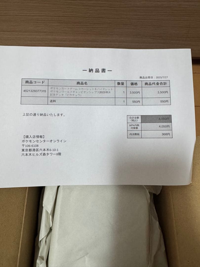 ✴︎新品　未使用　未開封✴︎ポケモンカードゲーム　横浜記念デッキ　ピカチュウ