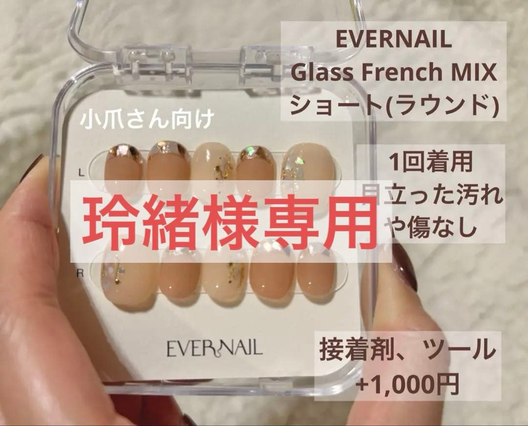 エバーネイル Glass French MIX ラウンドショート