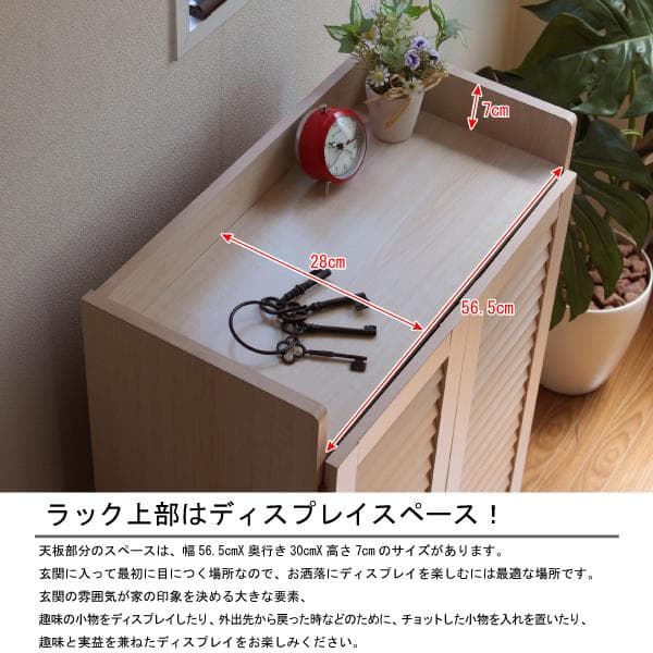531　ルーバーシューズボックス ルーバー扉 スリム 60cm幅