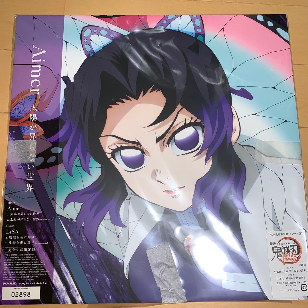 鬼滅の刃 無限城編主題歌 アナログ盤 完全生産限定版 メガジャケ2枚付