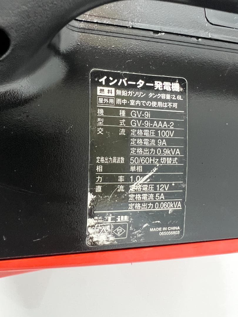 キヨシ KOSHIN インバーター発電機 GV-9i