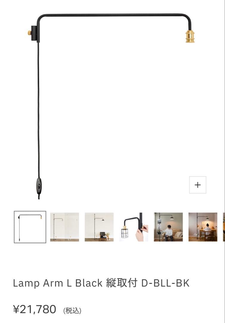 DRAW A LINEドローアラインLampArm L＋WireShade美品