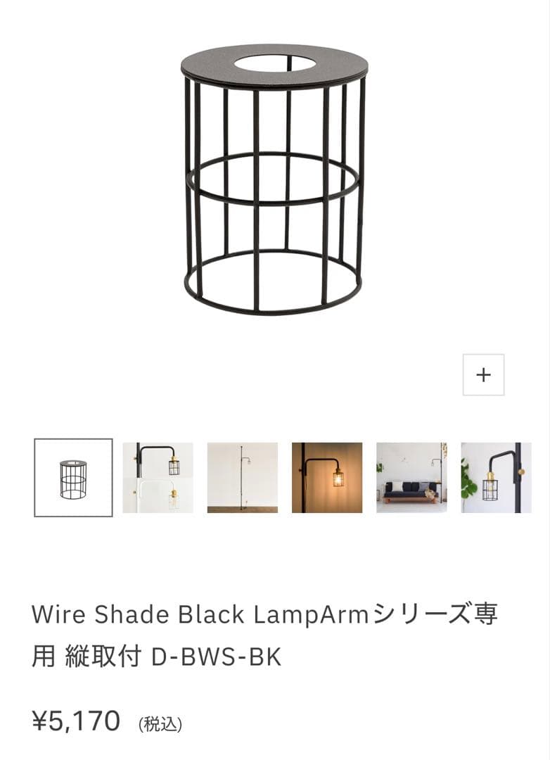DRAW A LINEドローアラインLampArm L＋WireShade美品