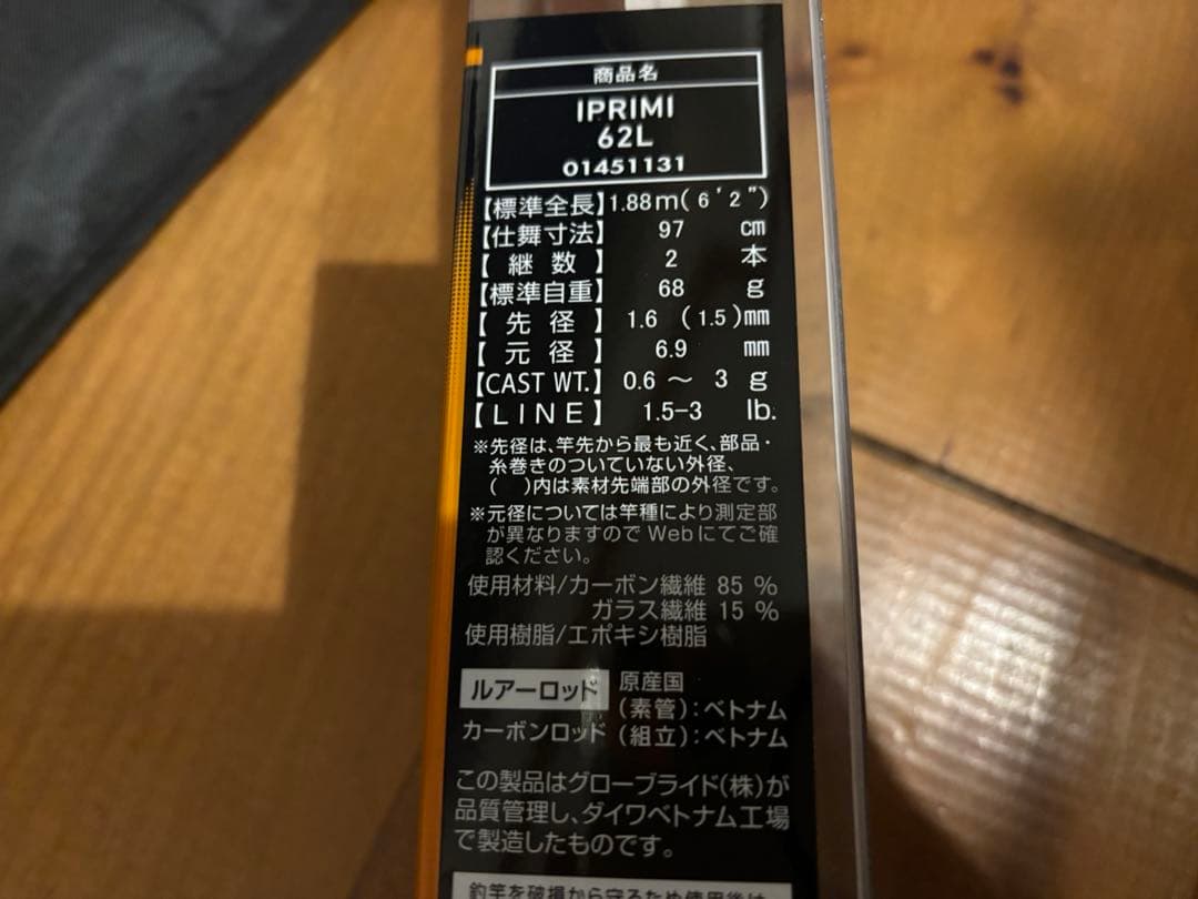 ダイワ イプリミ62L(エリアトラウトロッド)
