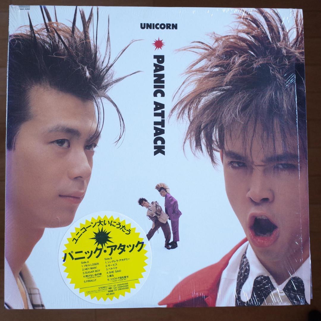 ユニコーン / パニック アタック【LPレコード】
