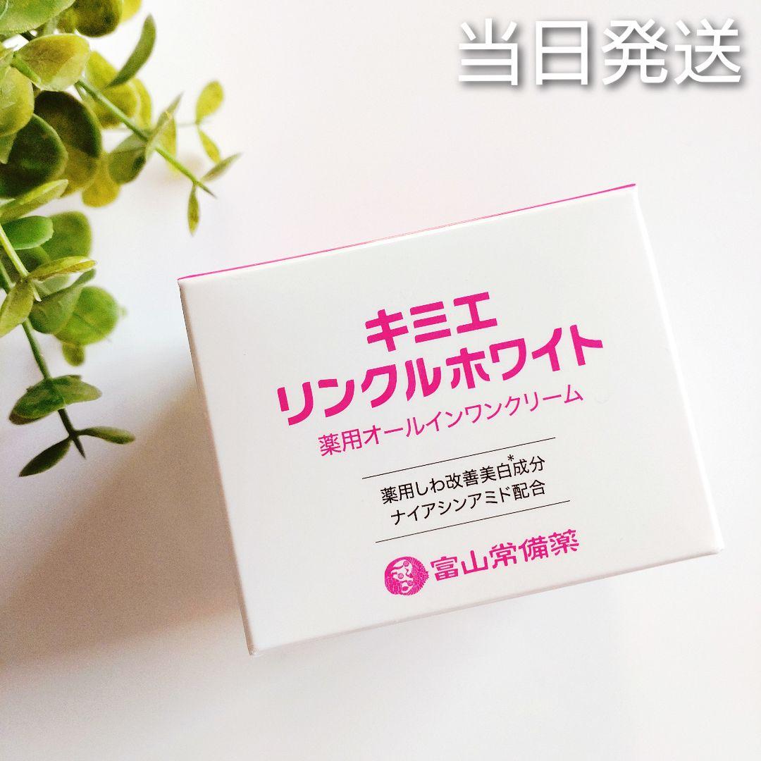 ♦当日発送♦富山常備薬 キミエリンクルホワイト 2個【新品未開封】r