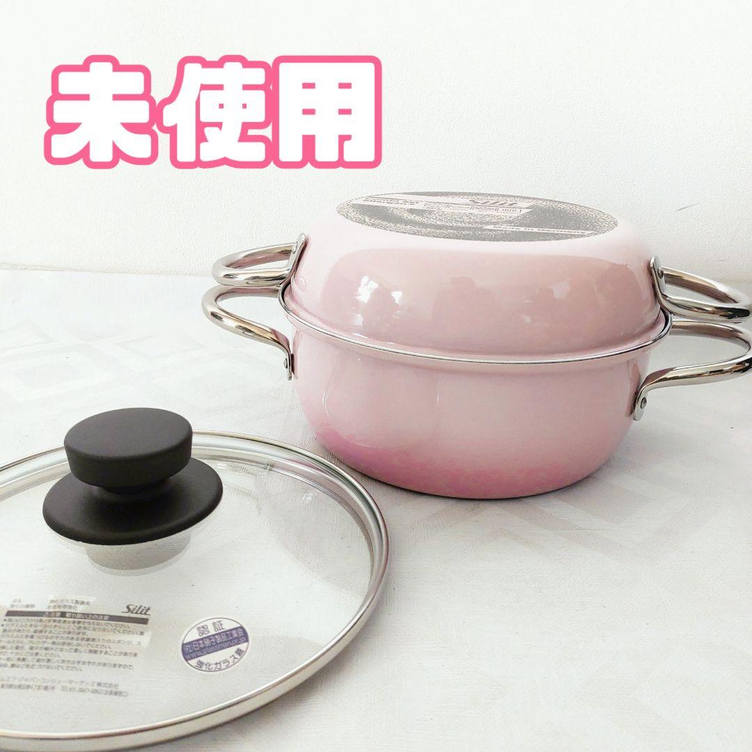 【未使用】シリット　ピンク 両手鍋 蓋付き　コンビクック21センチ