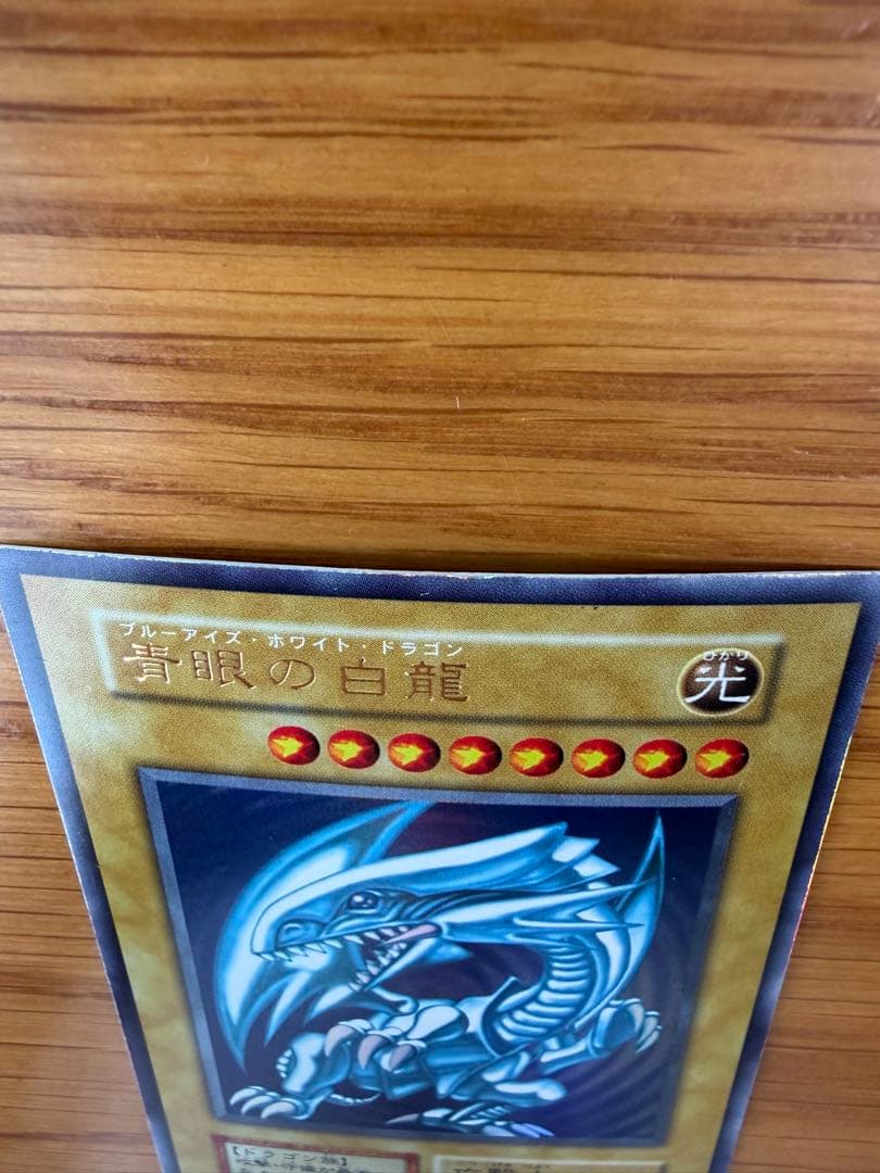 遊戯王 青眼の白龍 ウルトラレア 初期 スターター　ブルーアイズホワイトドラゴン