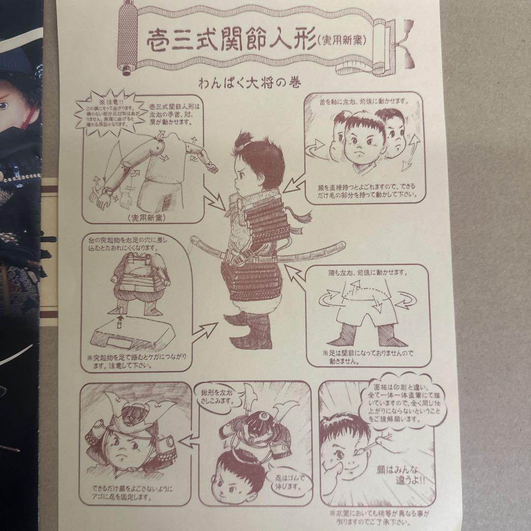 わんぱく家康 壱三式関節人形 総手縫 工房作品 定価32万円 資料付き展示未使用