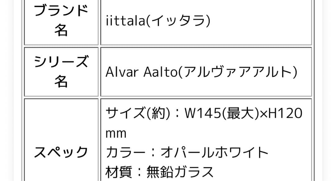 イッタラ アルヴァ・アアルト ベース 花瓶 120mm オパールホワイト