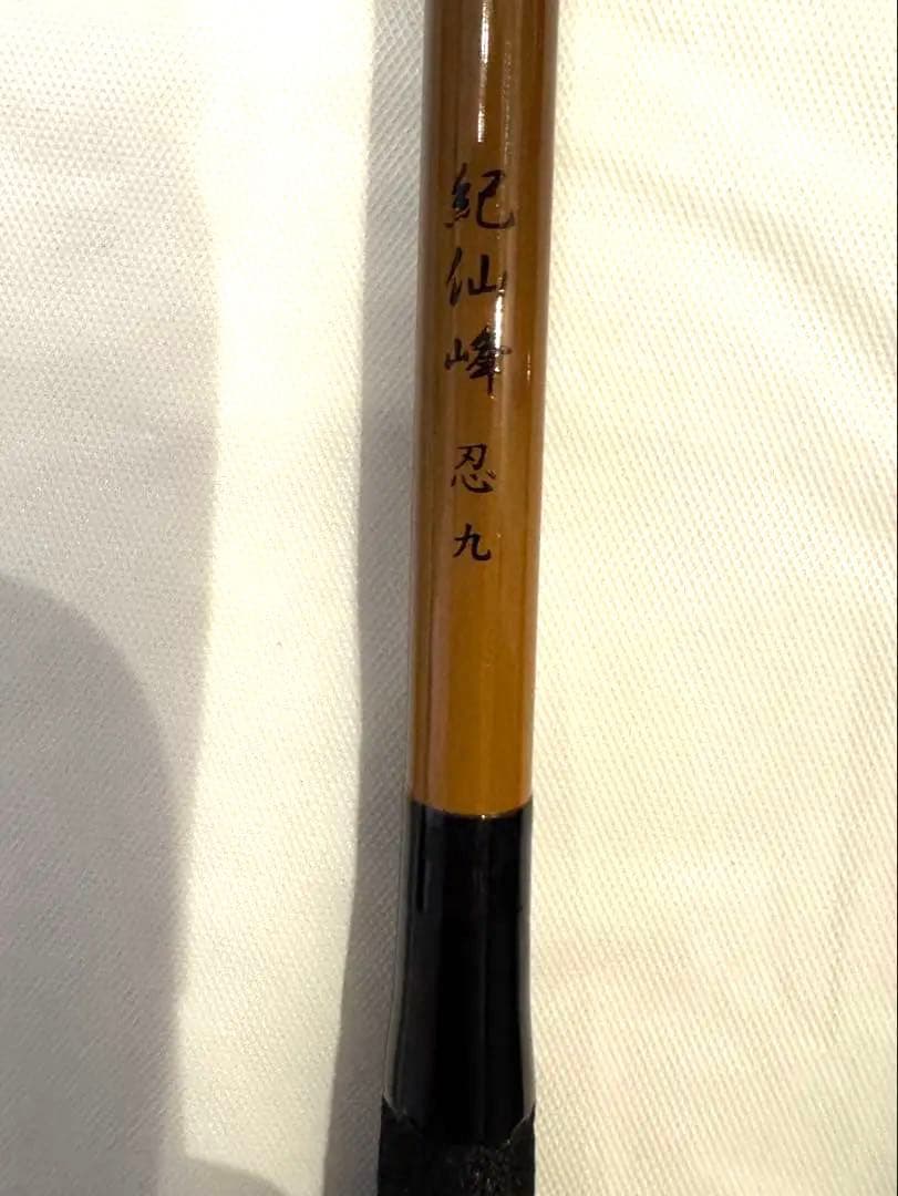 へら釣り竿 紀仙峰 忍 9尺 10尺 2本セット ヘラブナ